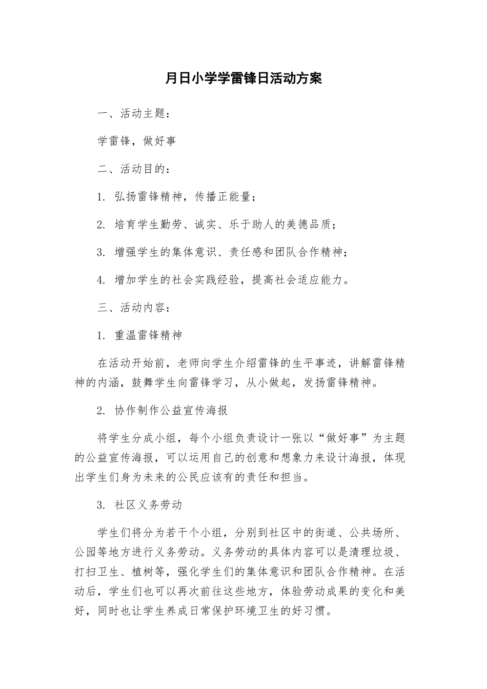 月日小学学雷锋日活动方案_第1页