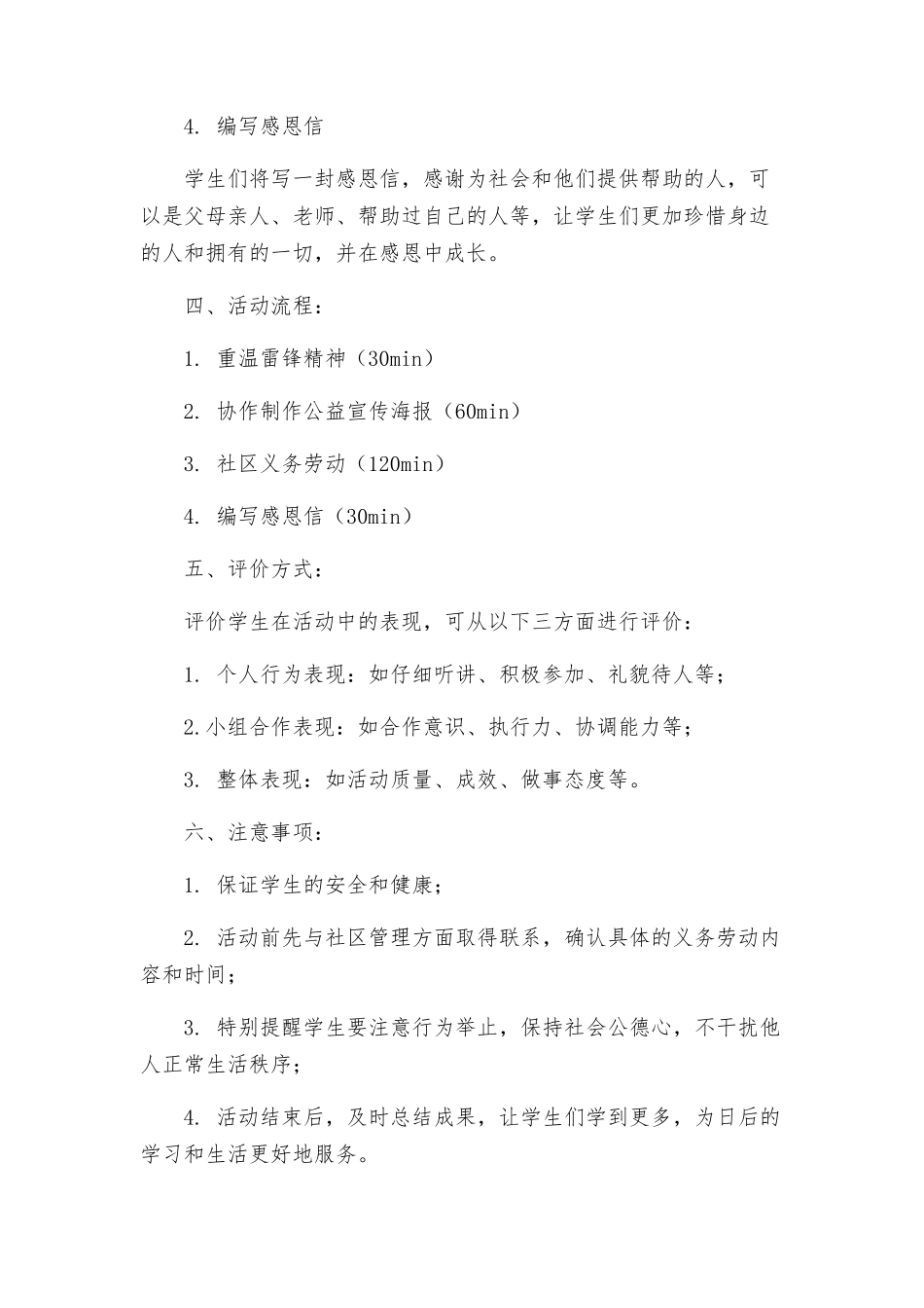 月日小学学雷锋日活动方案_第2页