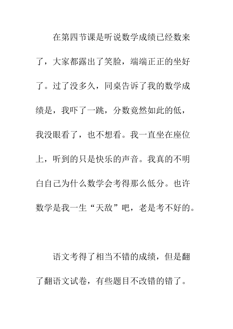 月考个人总结范文--精编范文_第2页