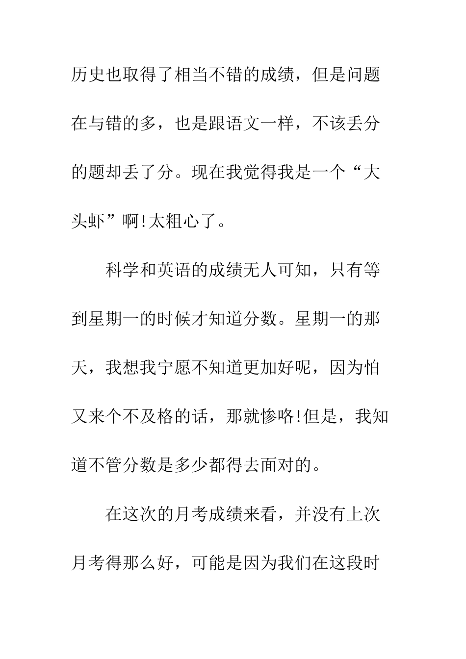 月考个人总结范文--精编范文_第3页