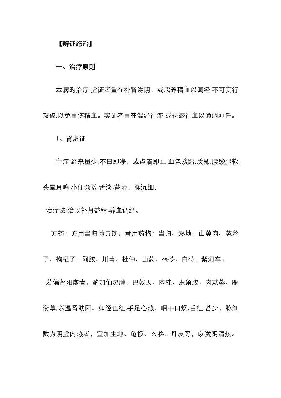 月经过少的辨证要点及辨证治疗_第3页
