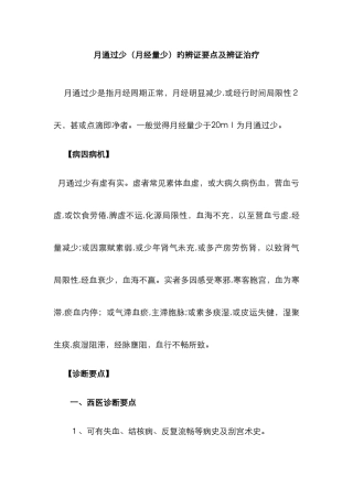 月经过少的辨证要点及辨证治疗