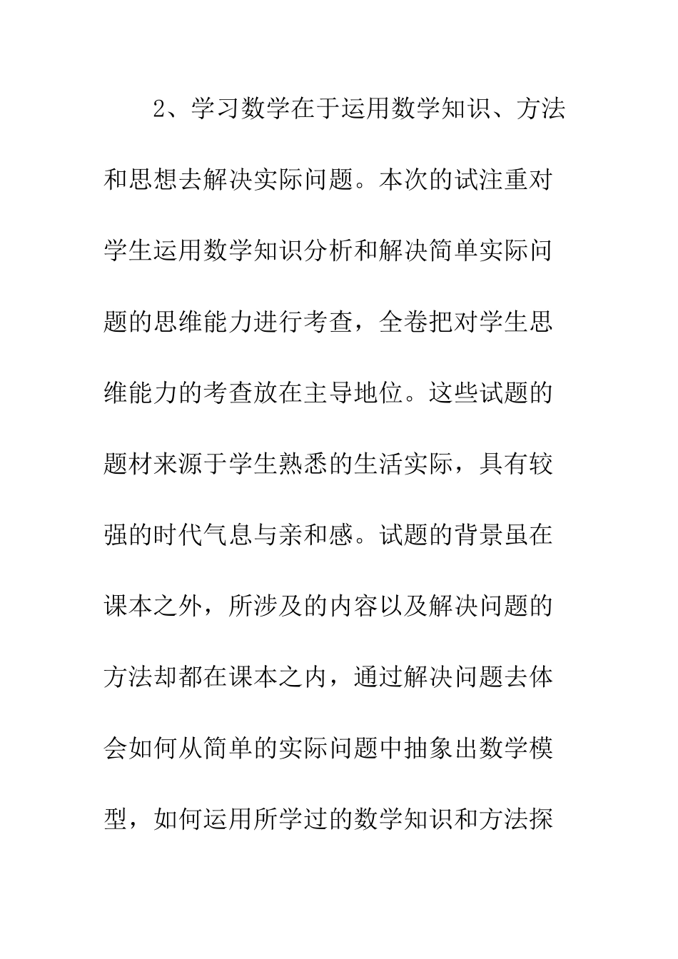 月考质量分析--精编范文_第2页