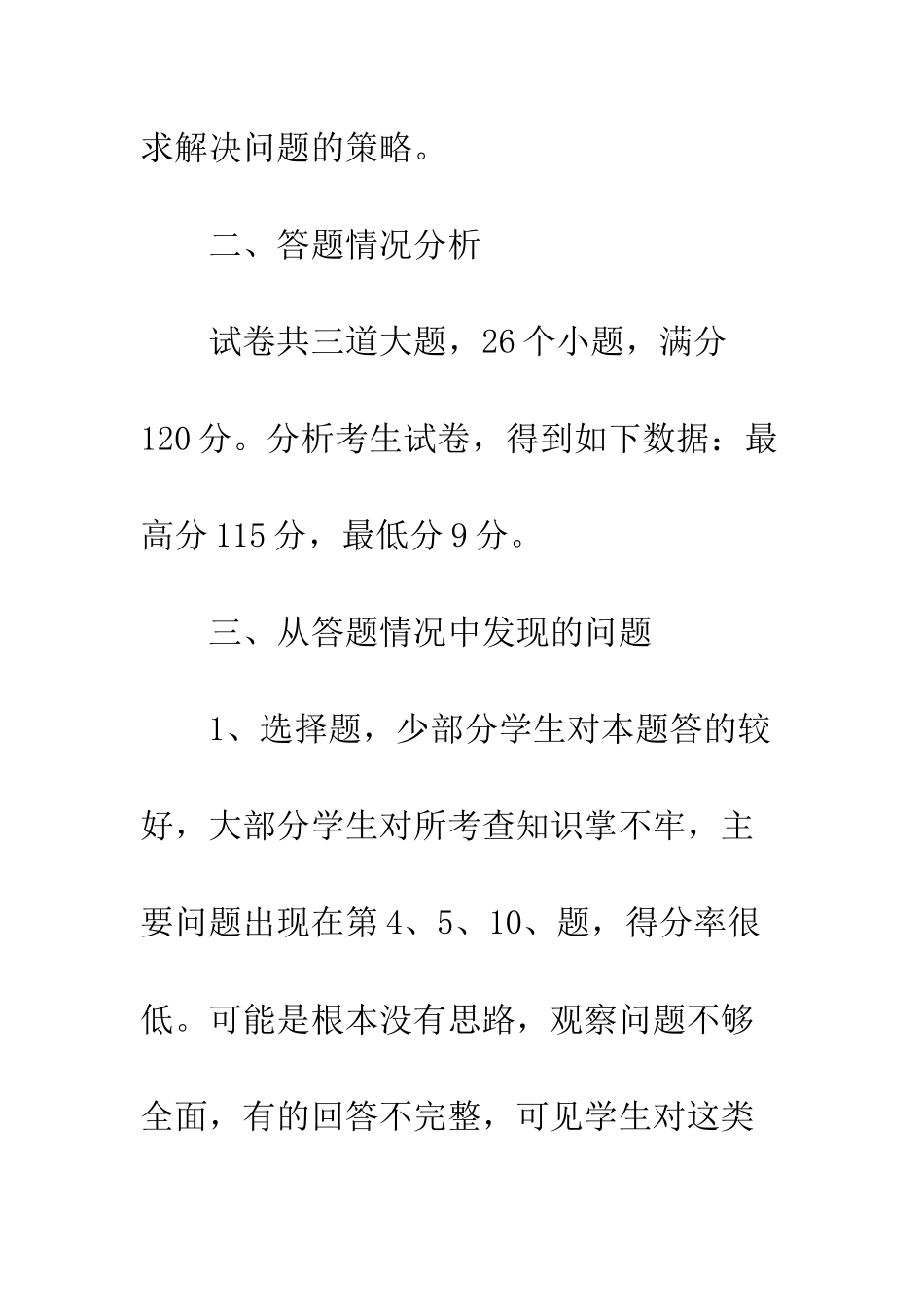 月考质量分析--精编范文_第3页