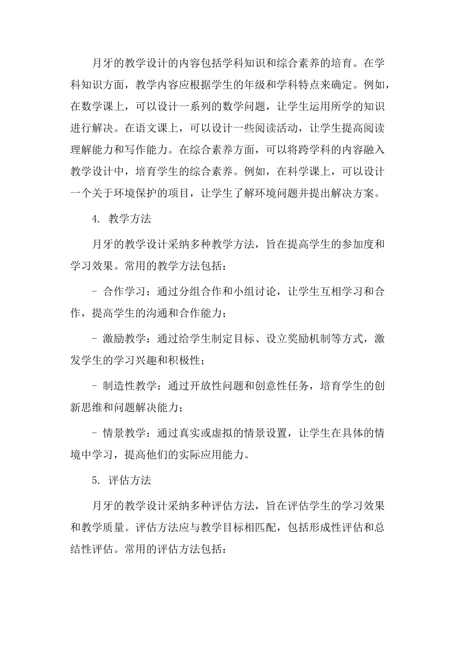 月牙的教学设计_第2页