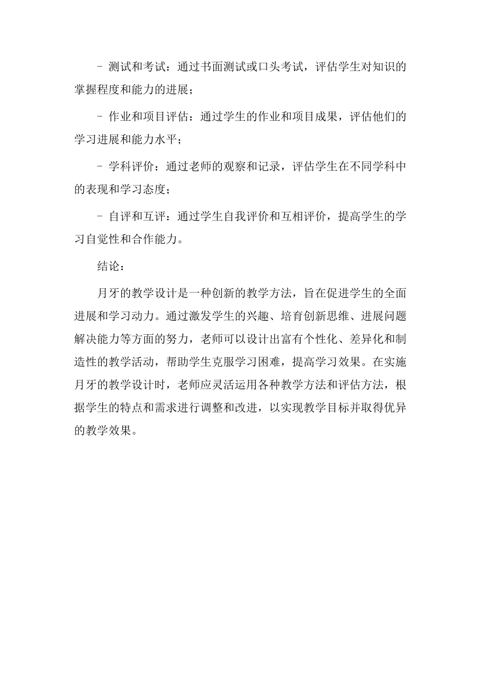 月牙的教学设计_第3页