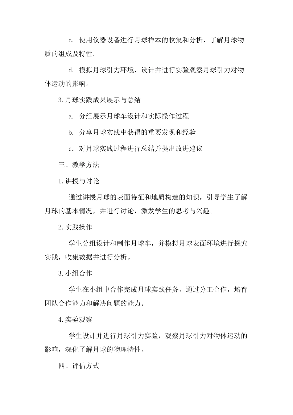 月球实践教学设计_第2页