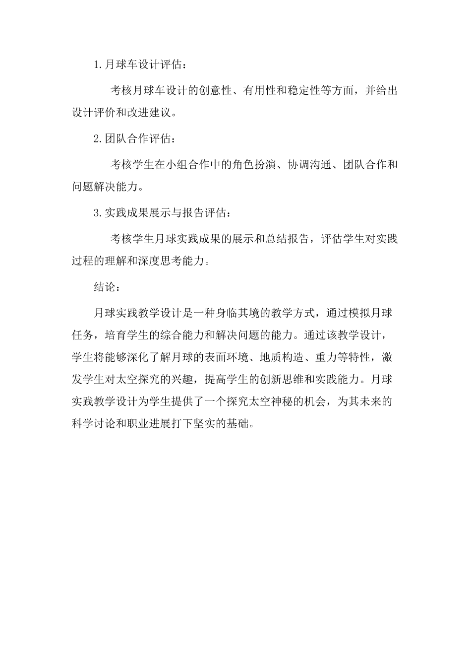 月球实践教学设计_第3页