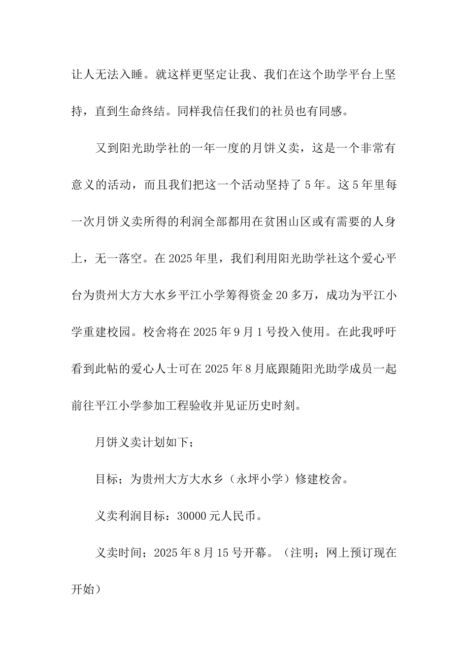 月饼义卖倡议书_第2页