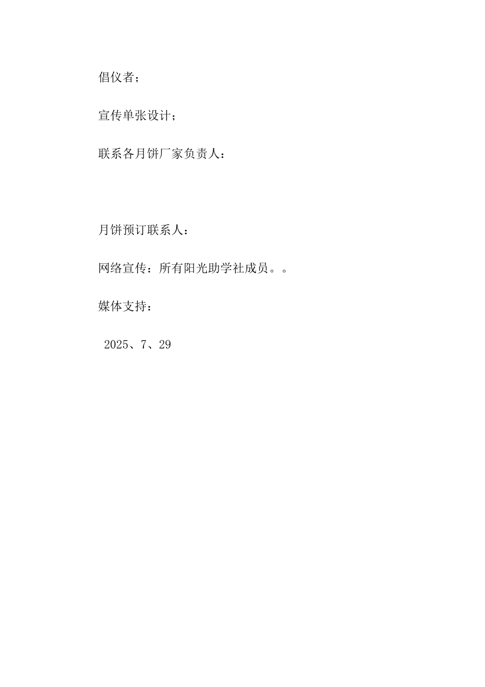 月饼义卖倡议书_第3页