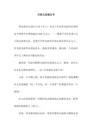 月饼义卖倡议书