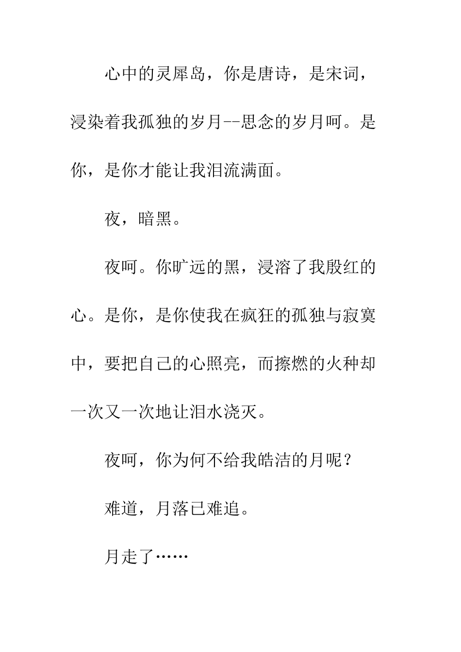 月落无声--精编范文_第3页