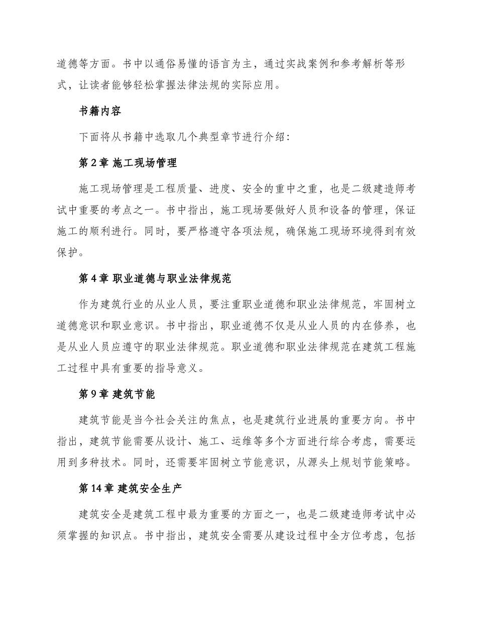 月陈印老师二级建造师法规葵花宝典_第2页