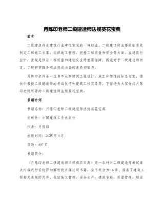 月陈印老师二级建造师法规葵花宝典