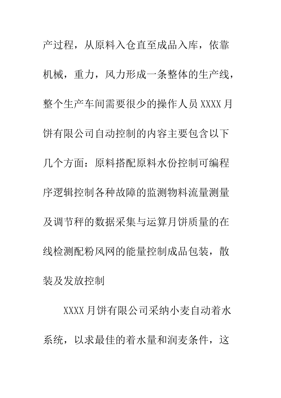 月饼厂实习心得体会--精编范文_第2页