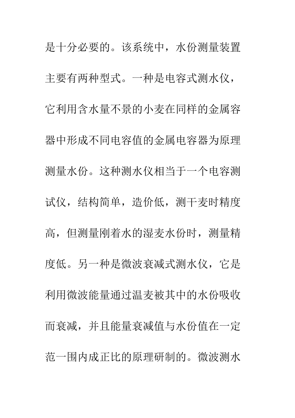 月饼厂实习心得体会--精编范文_第3页