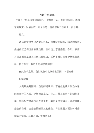 月饼广告玩笔