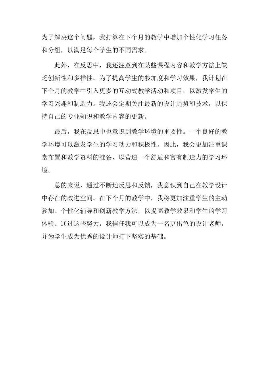 月设计教学反思_第2页