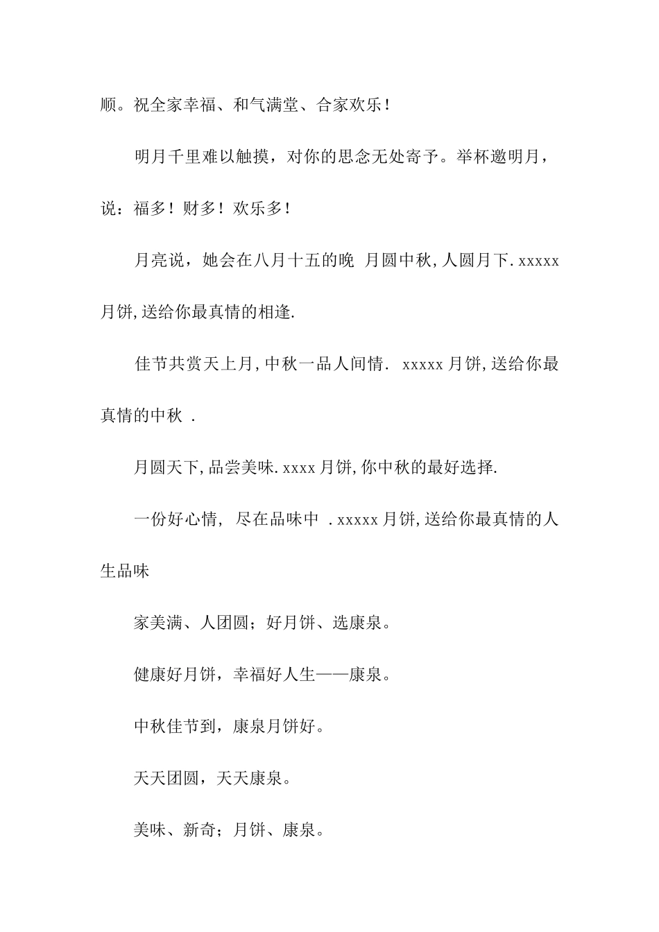 月饼经典广告语_第2页