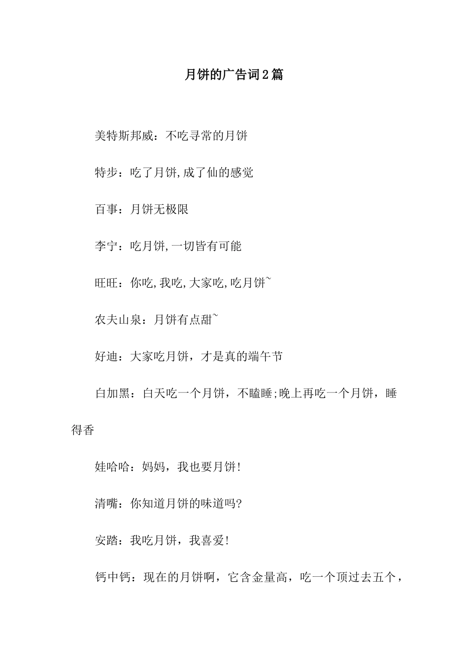 月饼的广告词2篇_第1页