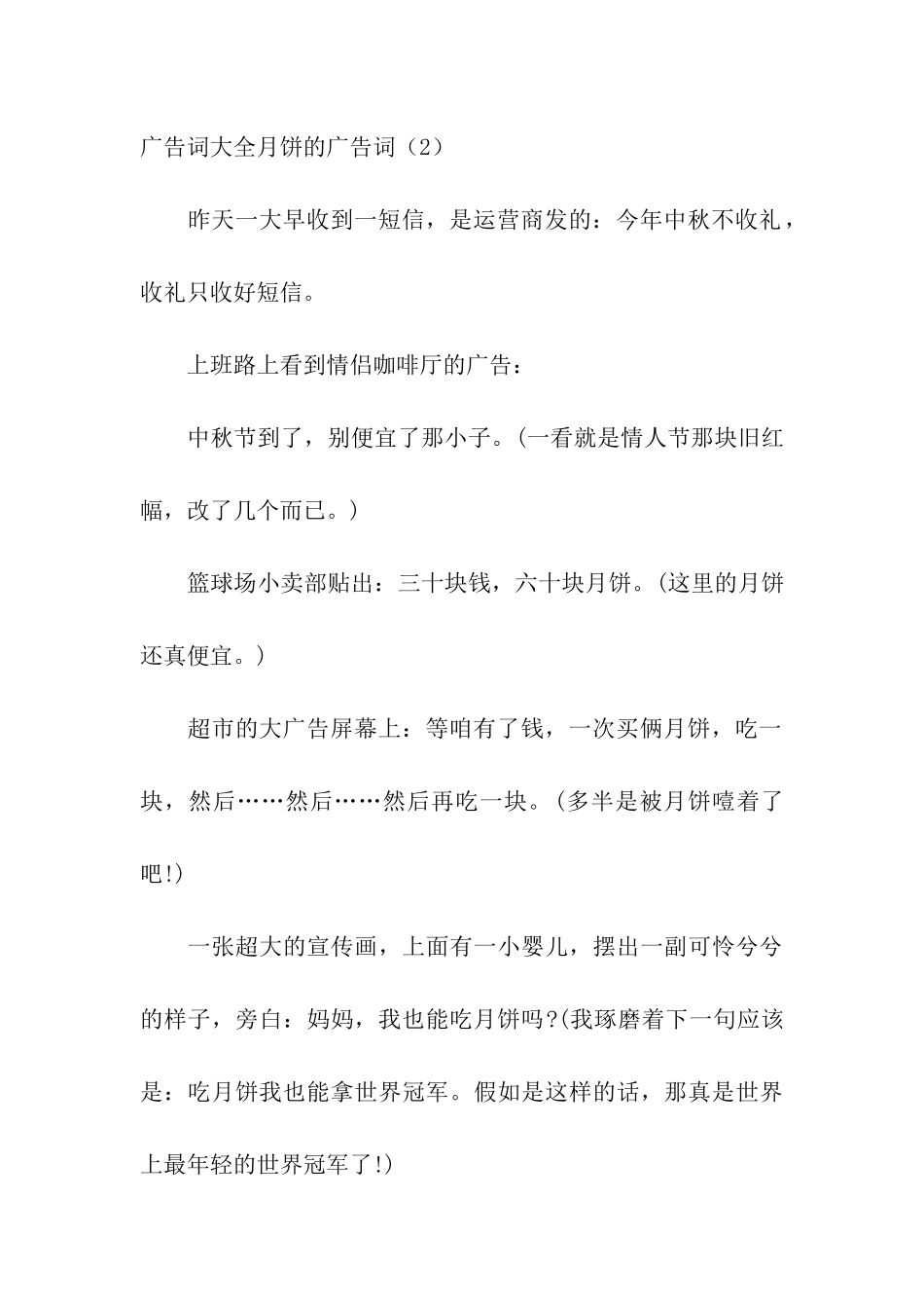 月饼的广告词2篇_第3页