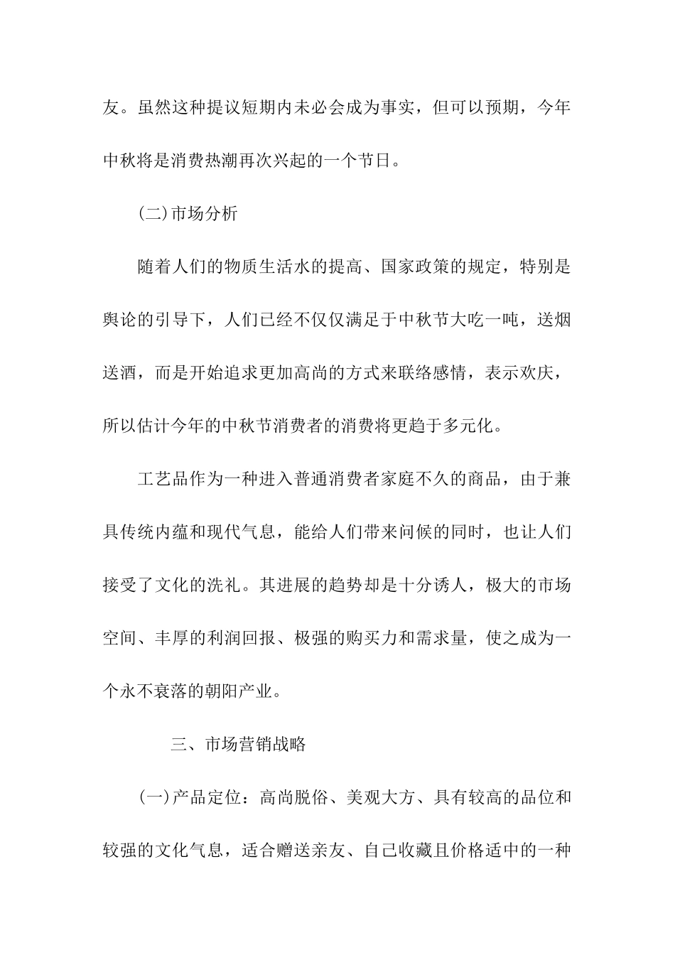 月饼营销策划书_第2页
