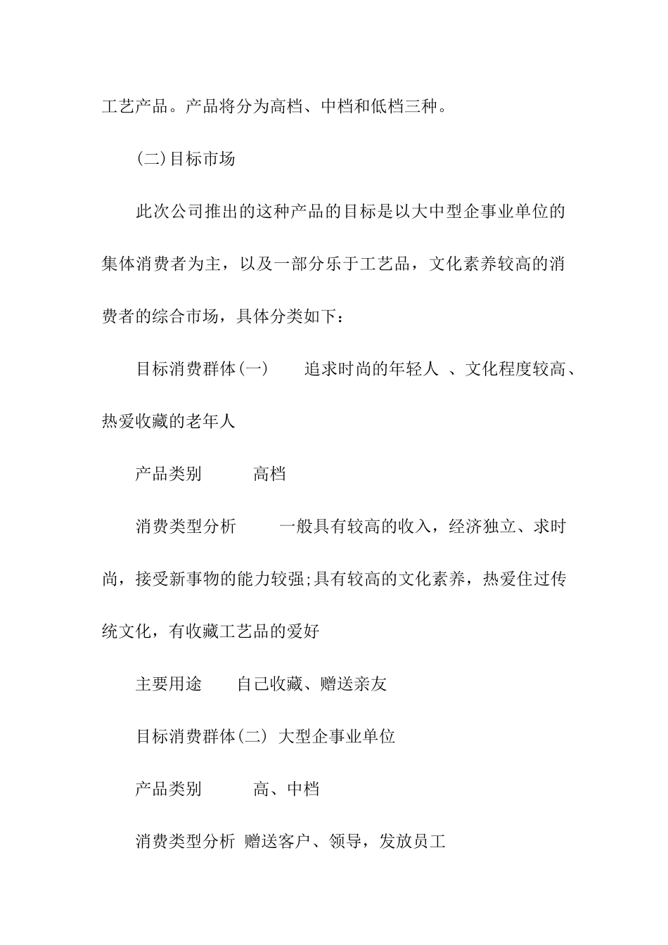 月饼营销策划书_第3页