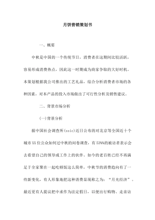 月饼营销策划书