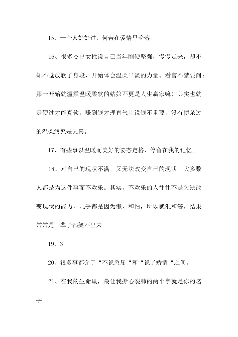 有一个人-你来了-就好了_第3页