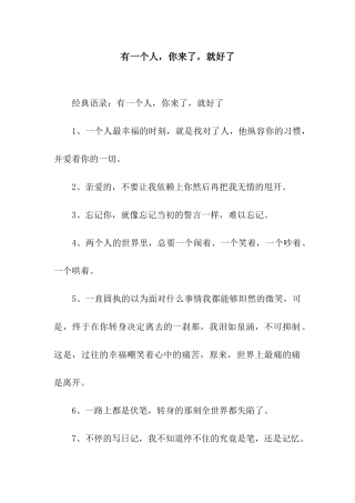 有一个人-你来了-就好了