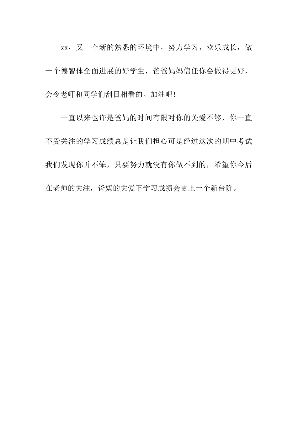 有一个好的学习习惯_第2页