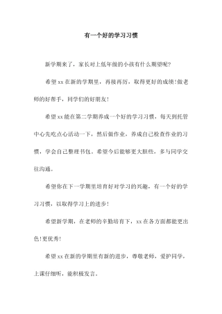 有一个好的学习习惯