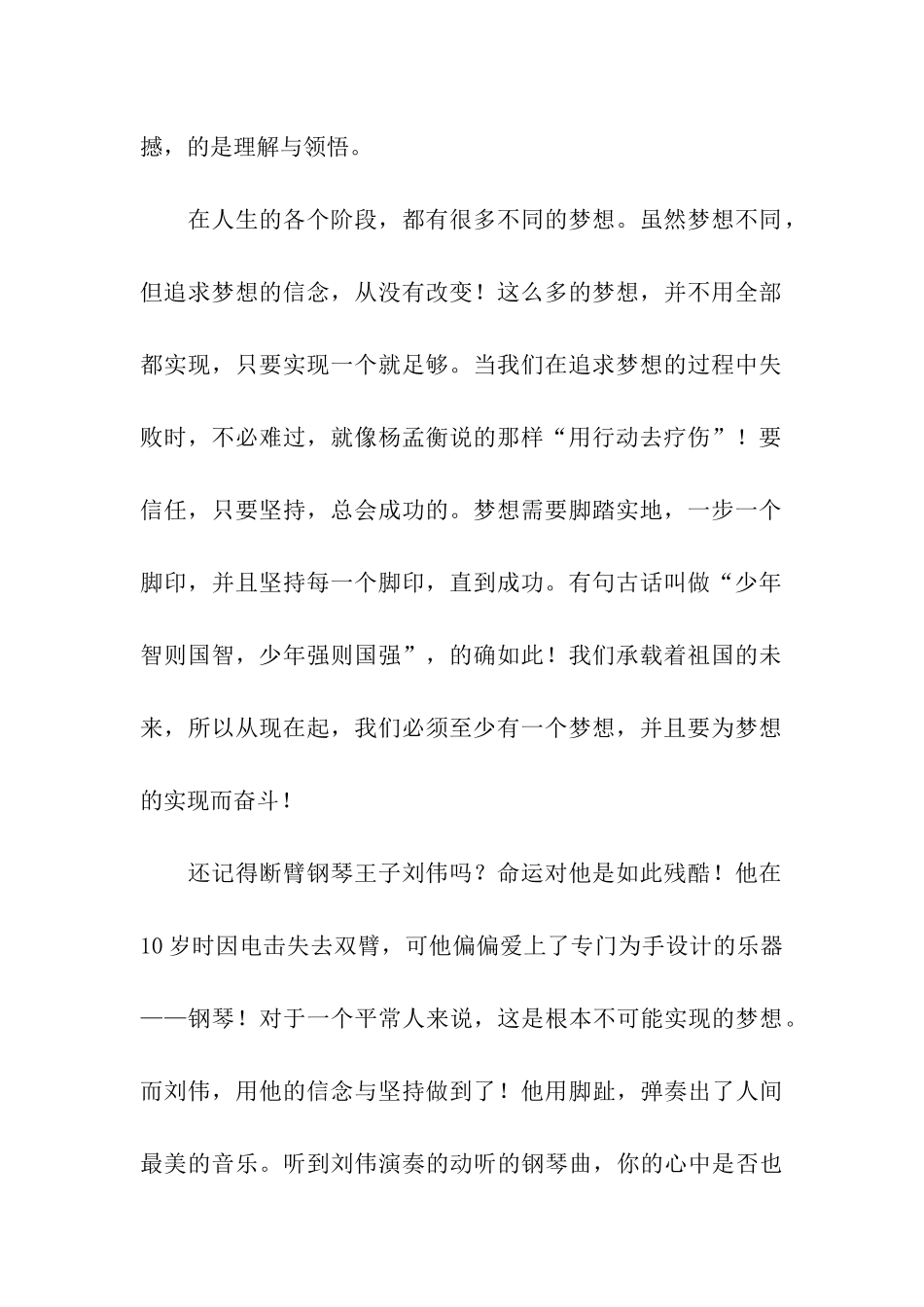 有一种东西-日记-日记_第2页