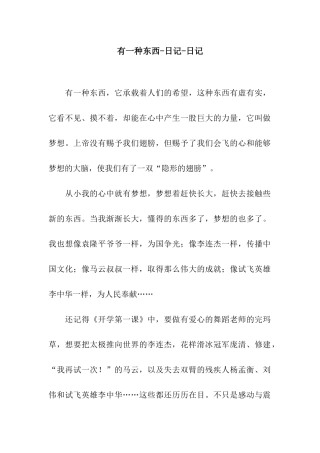 有一种东西-日记-日记