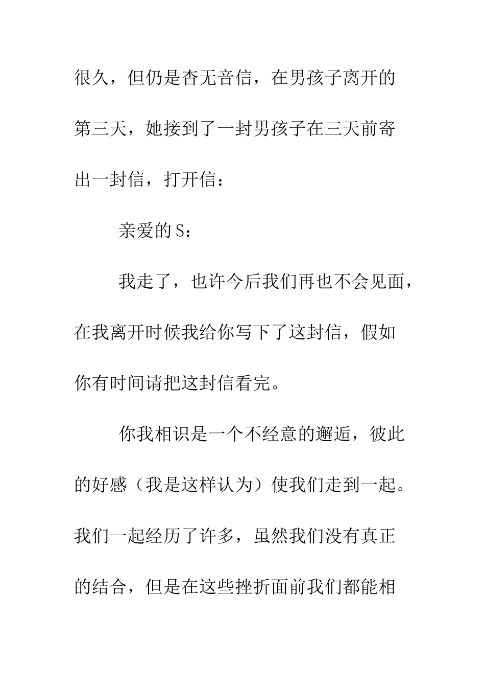 有一种情感叫做感动-不是爱--精编范文_第2页