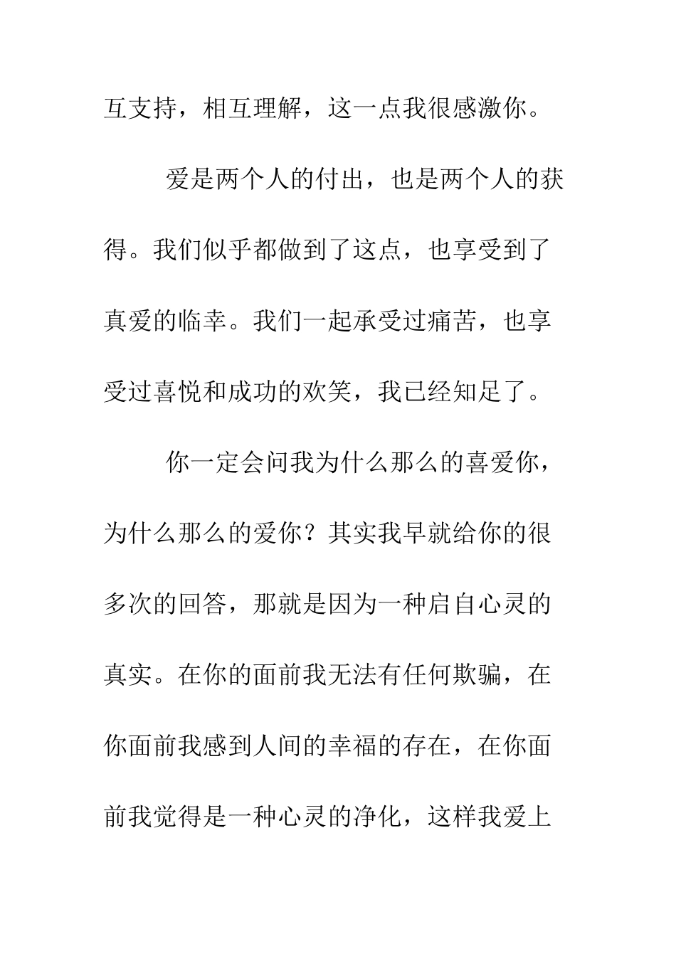 有一种情感叫做感动-不是爱--精编范文_第3页