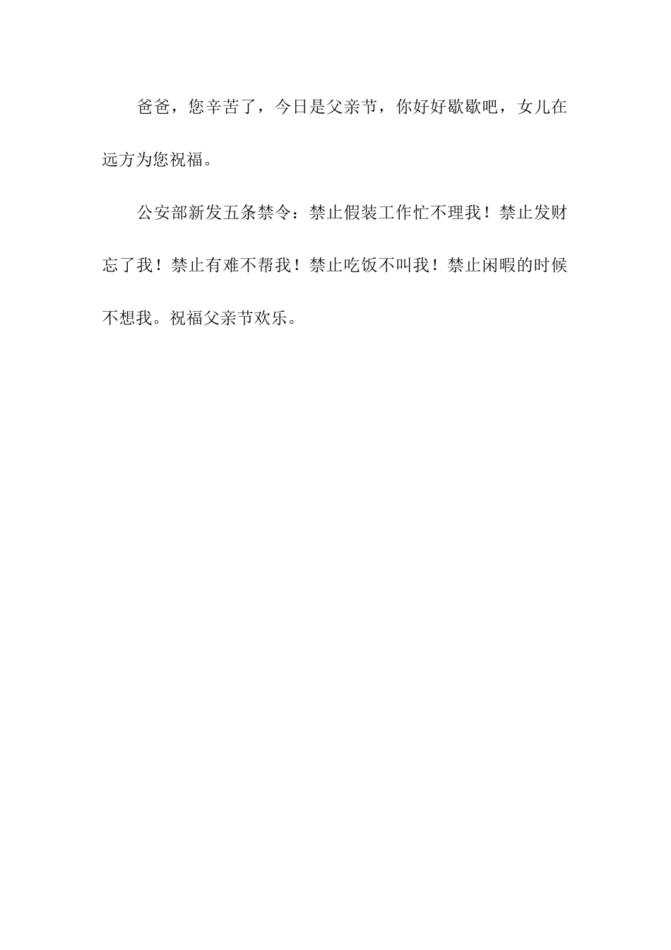 有一种温热叫父爱!发给爸爸的父亲节祝福语_第2页