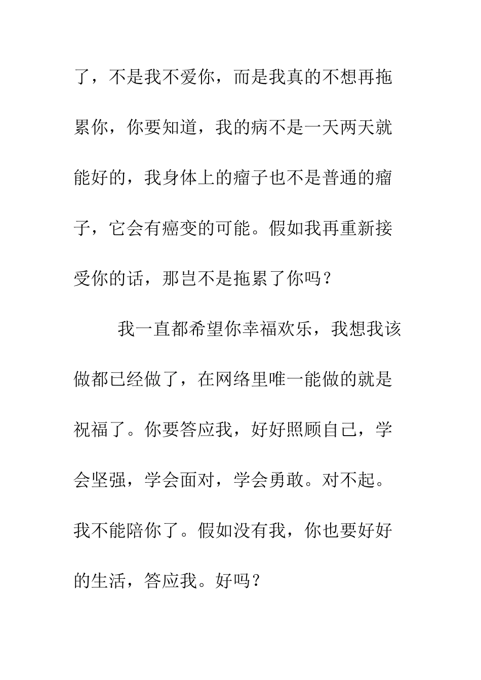 有一种爱叫做‘成全’--精编范文_第2页