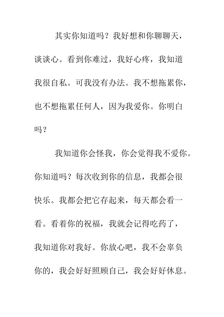 有一种爱叫做‘成全’--精编范文_第3页