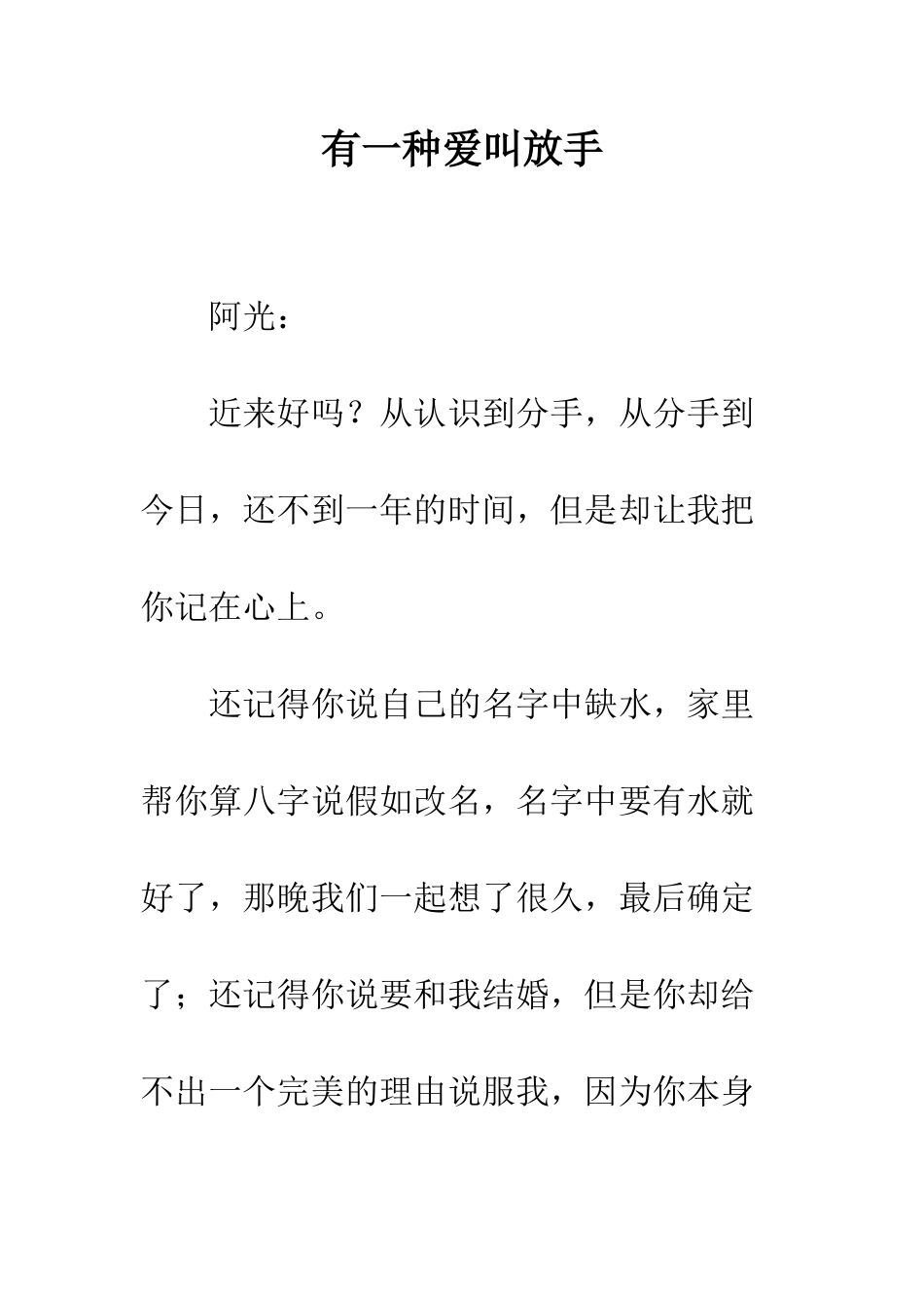 有一种爱叫放手--精编范文_第1页