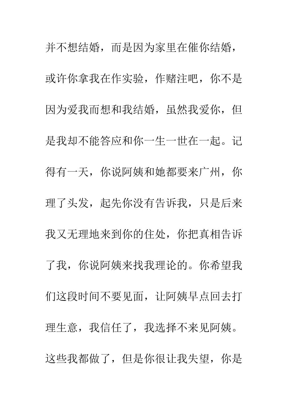 有一种爱叫放手--精编范文_第2页