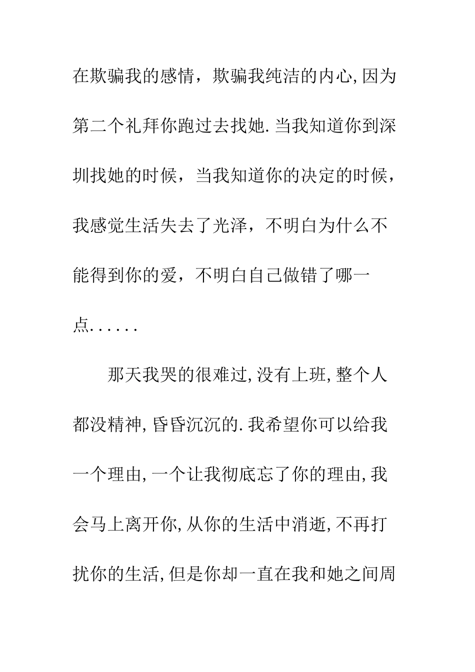 有一种爱叫放手--精编范文_第3页