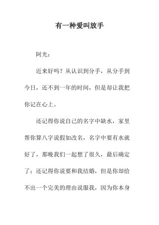 有一种爱叫放手--精编范文
