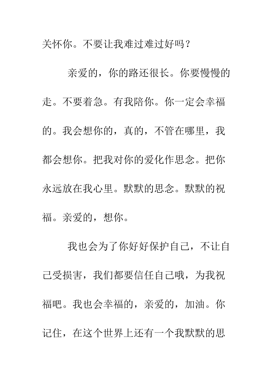 有一种爱叫做‘思念’--精编范文_第3页