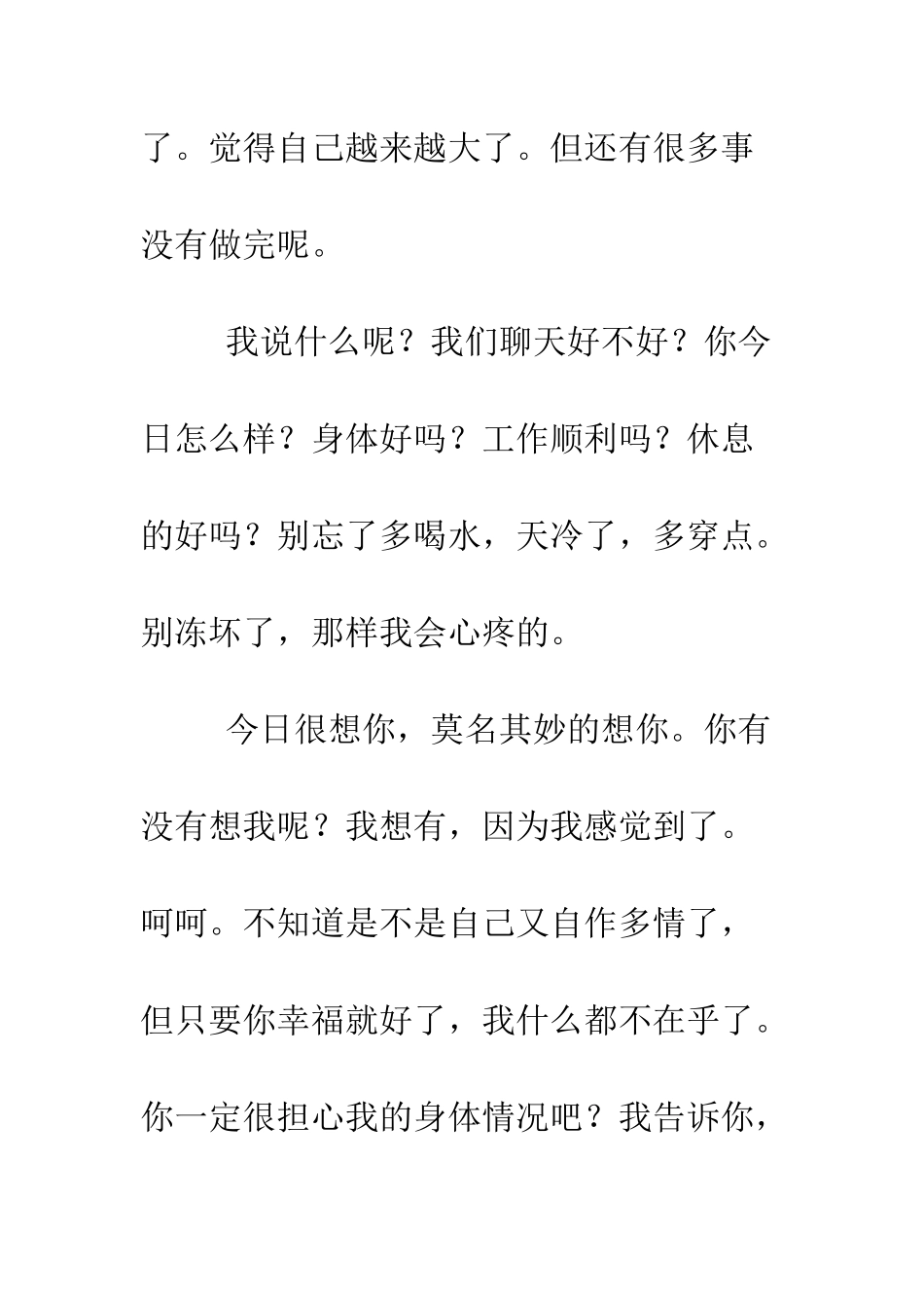 有一种爱叫做‘回忆’--精编范文_第2页