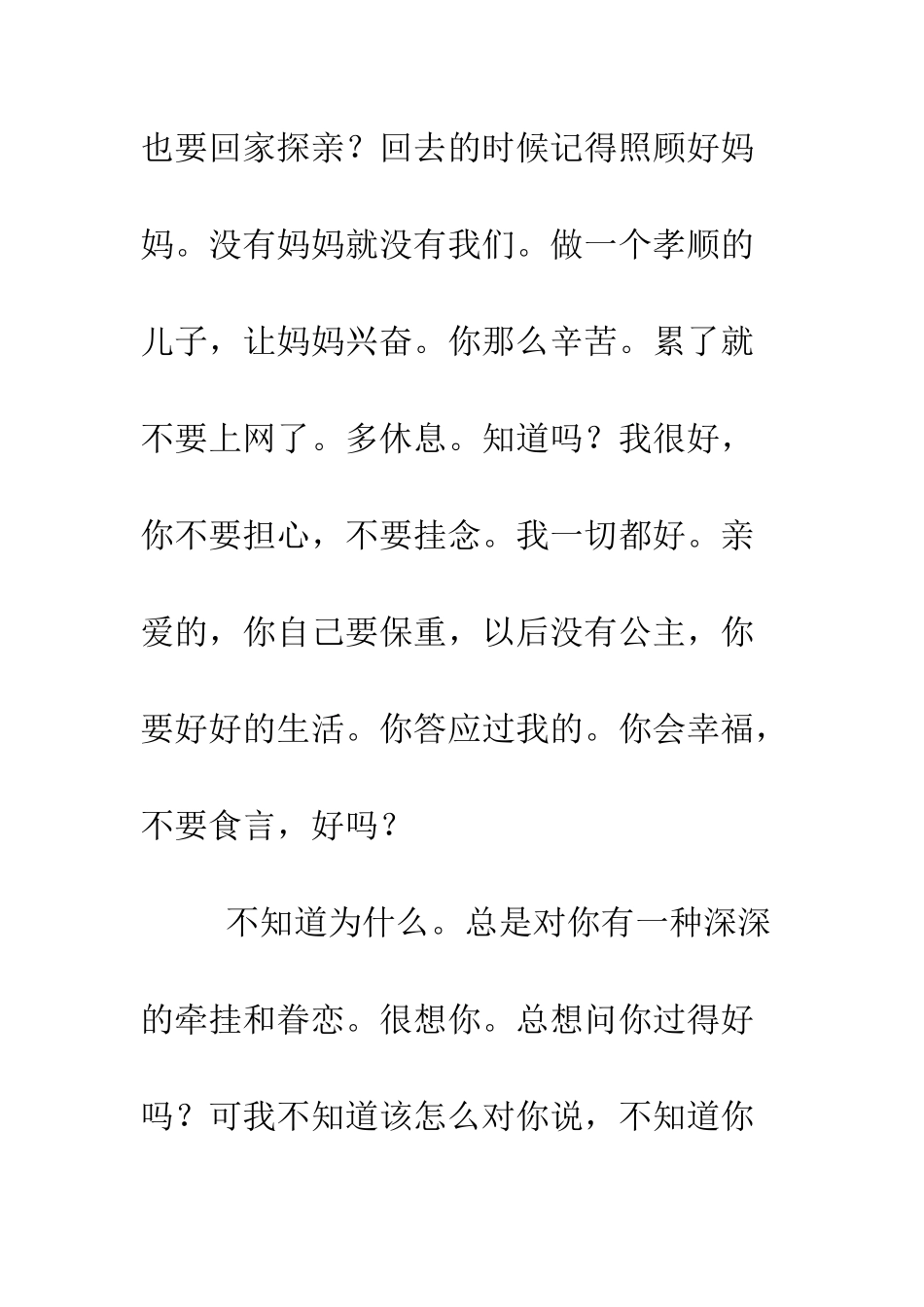 有一种爱叫做‘牵挂’--精编范文_第2页