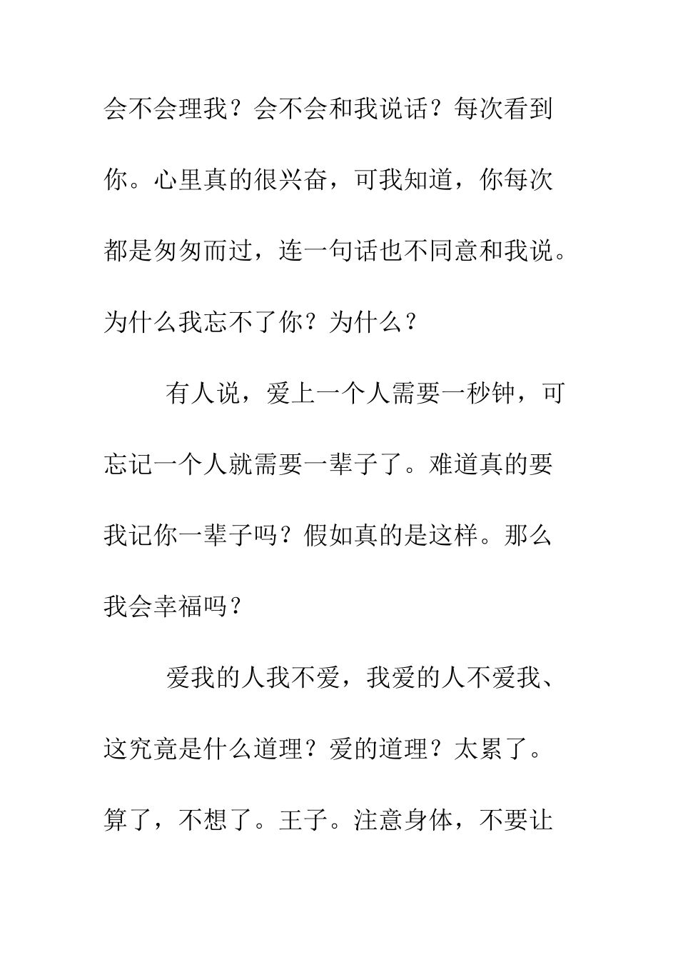 有一种爱叫做‘牵挂’--精编范文_第3页