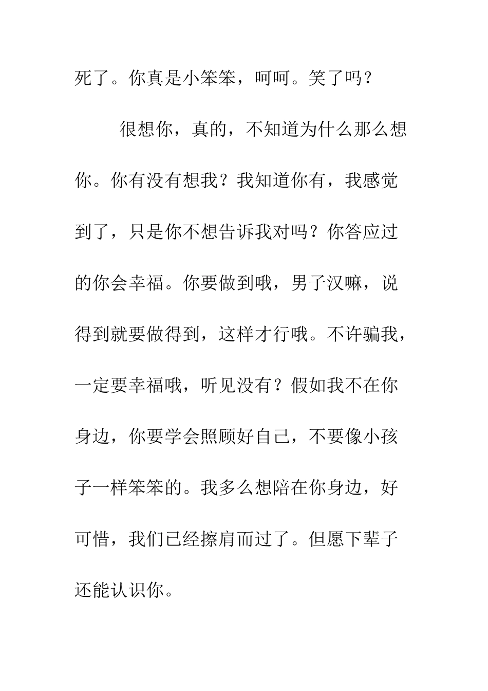 有一种爱叫做‘祝福’--精编范文_第2页