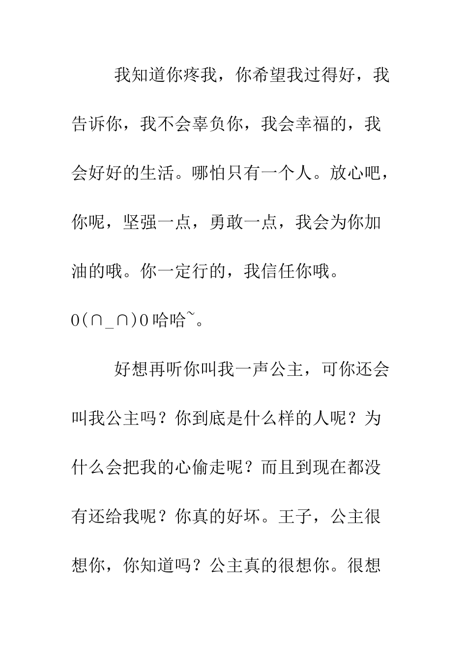 有一种爱叫做‘祝福’--精编范文_第3页