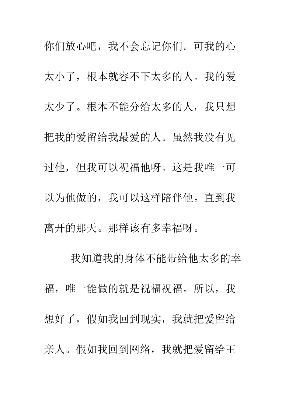 有一种爱叫做‘陪伴’--精编范文_第3页